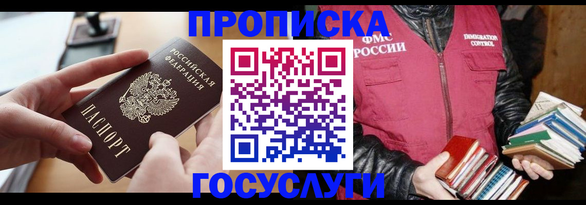 прописка паспорт в Бакале