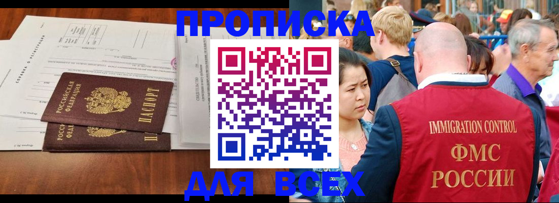 временная регистрация надежно в Бакале