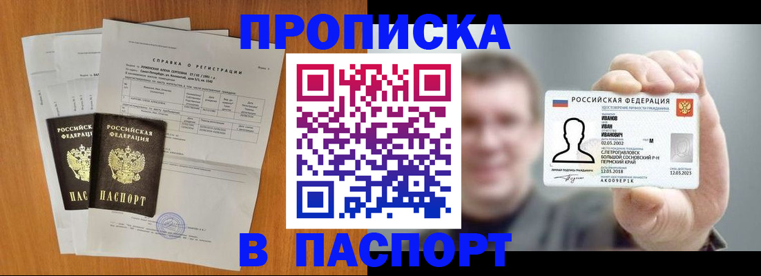временная регистрация для школы в Бакале