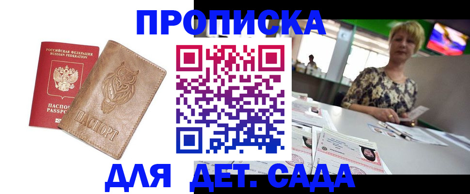 прописка гарантия в Бакале