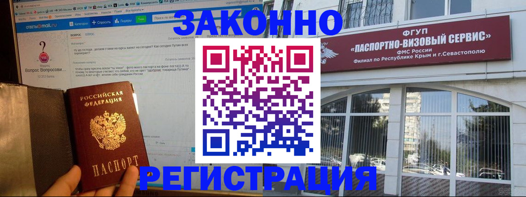 временная регистрация для всех в Бакале