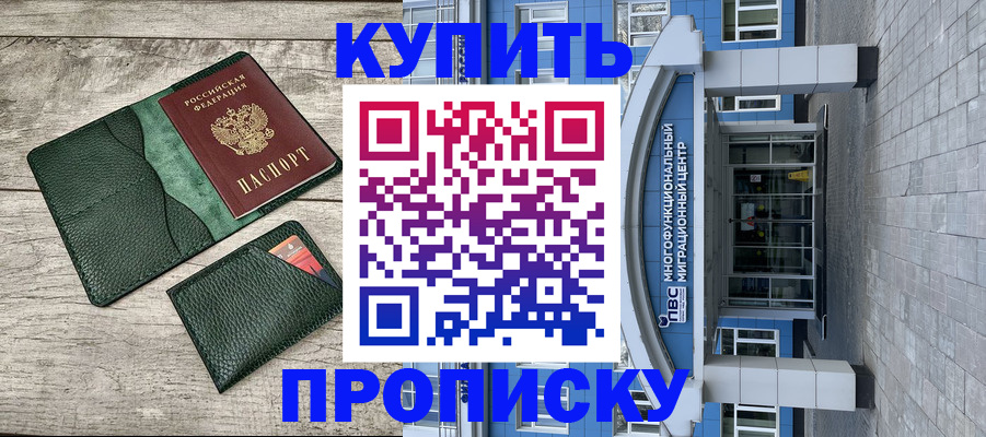 прописка штамп в Бакале