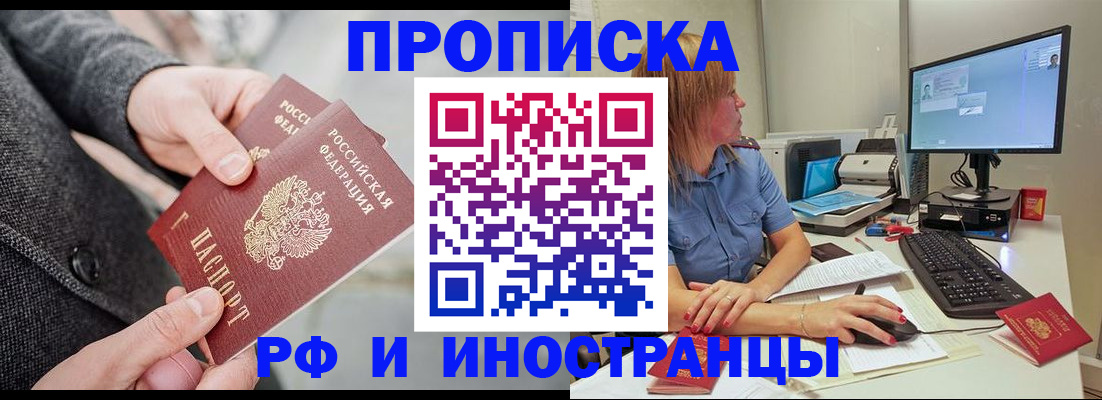 прописка для кредита в Бакале